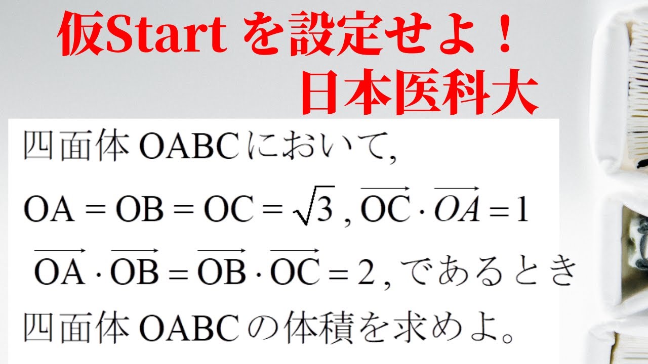知っておくべき【四面体の体積】の設定