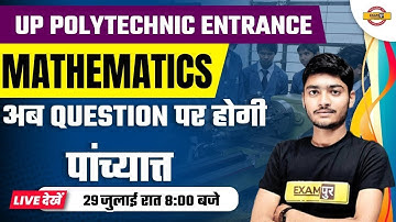 POLYTECHNIC ENTRANCE | MATHEMATICS | अब QUESTION पर होगी पांच्यात्त | BY MANAK SIR