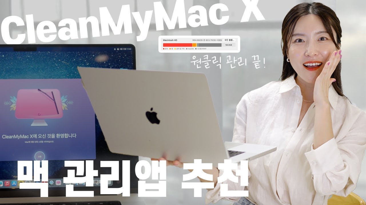 Mac 관리 필수앱, 이거 하나면 다른 정리는 필요없습니다 I 유지보수 앱, 클린마이맥 X 30% 특별 할인쿠폰 가져가세요 (기간한정)