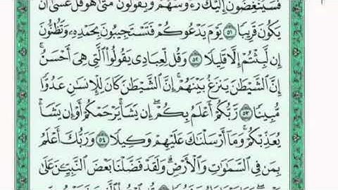 تكرار الوجه السادس  من سورة الأسراء كل آية ٣مرات للشيخ فارس