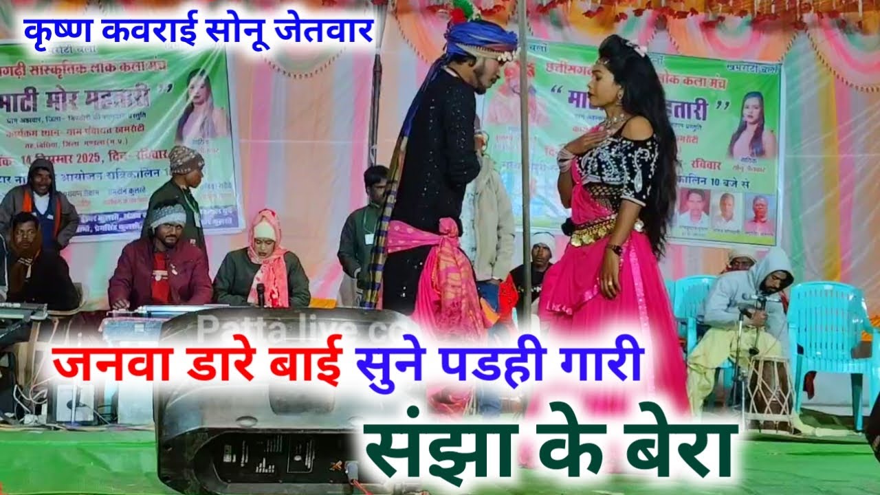 Janwa Dar Bai Sune La Padhai Gari ! कृष्ण कवराई सोनू जेतवार 