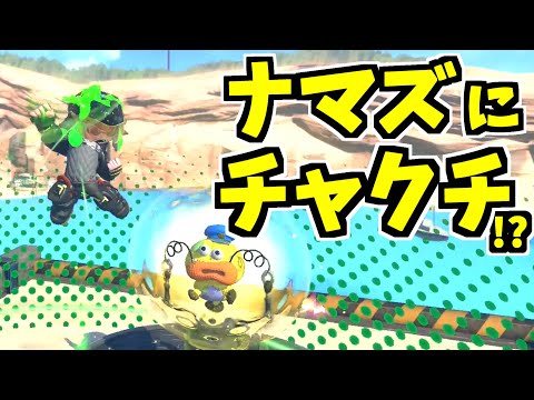 スプラトゥーン2 スプラトゥーン2】3号（再戦）の攻略方法【オクト