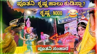 ಹಾಲು ಬೇಕಾ ಕೇಳಿದ್ದಕ್ಕೆ '' NO '' ಎಂದ ಕೃಷ್ಣ 😂🔥 | ಮಗುವಿನ ಮುಗ್ಧತೆಯನ್ನು ಗಮನಿಸಿ | ನೀಲ್ಕೋಡು 💖 | Yakshagana