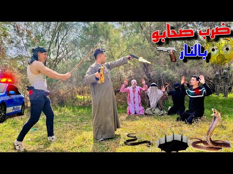 رجعنا الاثار في آخر لحظة فرحت العمر مع سفاح البشر
