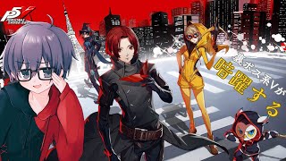 ペルソナ5: The Phantom X】 和風！？パレスクリアまでざっと