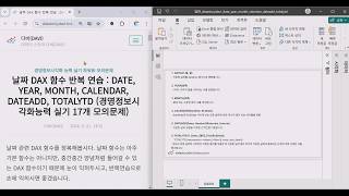 날짜 DAX : DATE, YEAR, MONTH, CALENDAR, DATEADD, TOTALYTD (경영정보시각화능력 실기 17개 모의문제 함수 반복 연습)