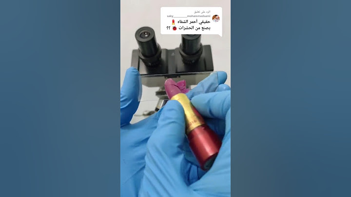أحمر الشفاه تحت الميكروسكوب #lipstick #makeup
