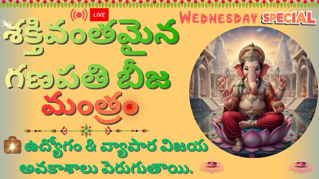 🔴 LIVE: శక్తివంతమైన గణపతి మంత్రం | Ganapathi Mantra for Job, Career, Success & Wealth Blessings ✨