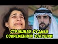 Как юная гимнастка стала женой арабского шейха и страшные последствия