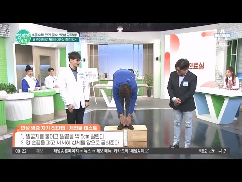 유연성으로 체크! 집에서 간단히 할 수 있는 ＂뱃살 측정법＂ | 행복한 아침 992 회