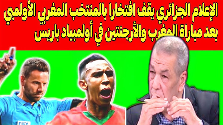 الإعلام الجزائري🎙🎤منبهر  بالمنتخب المغربي الأولمبي بعد فوز المغرب على الأرجنتين 💥💯