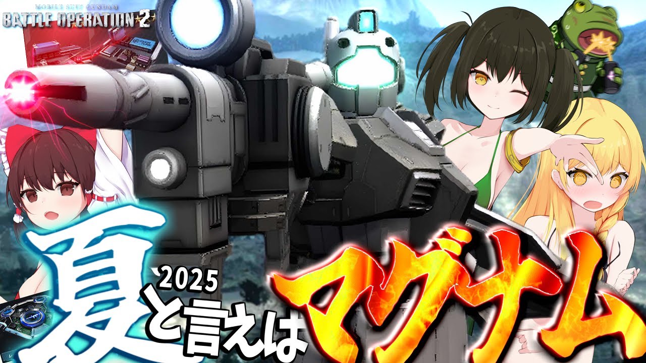 【バトオペ２】夏 は 強 襲 ワ ン パ ン 花 火 大 会 【ゆっくり実況】ジム[ＷＤ隊仕様]Lv4 Battle movie 2025