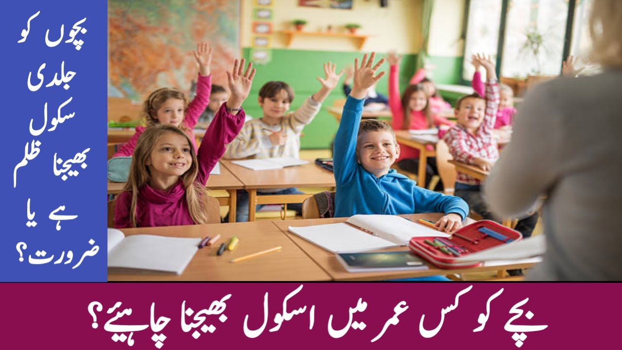 Ideal Age For School Admission age nursery school Pakistan ideal-age-for-school-admission-age-nursery-school-pakistan