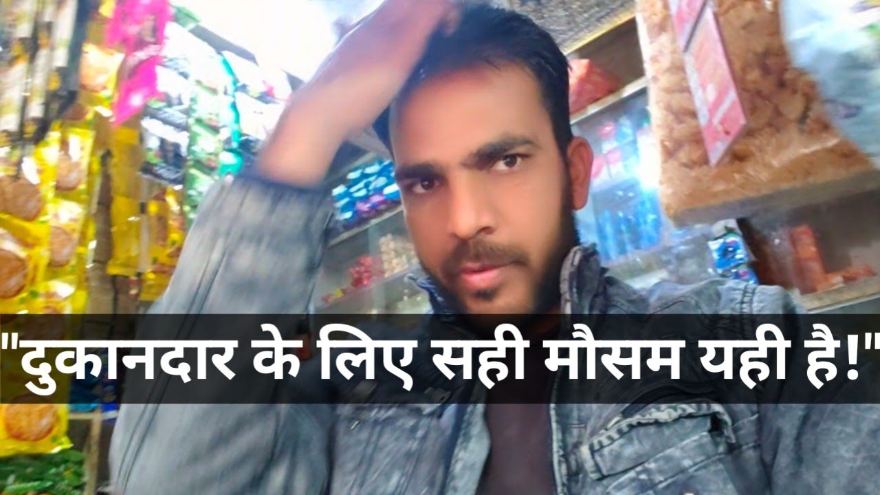 बारिश, गर्मी या सर्दी – दुकानदार के लिए सबसे फायदेमंद मौसम कौन सा?