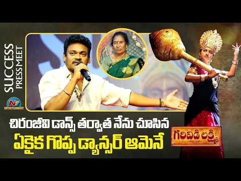 Shakalaka Shankar Speech @ Garividi Lakshmi Success Meet | | Anandhi || NTVENT
