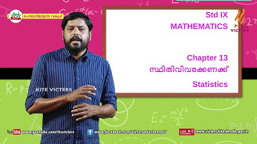 KITE VICTERS STD 09 Mathematics Class 75 (First Bell-ഫസ്റ്റ് ബെല്‍)