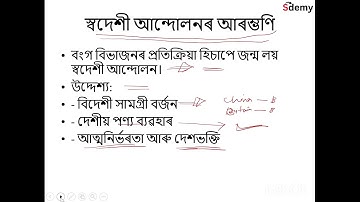 Class 10 Social science Chapter 1 - Partition Of Bengal And Swadeshi Movement in Assamese