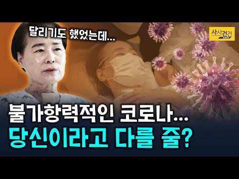 [사사건건 플러스] 멕시코 교민! 타지에서 코로나19 겪고 폐 이식까지..._201209(수)