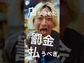 店が決めたルールに従う必要はあるのか#shorts