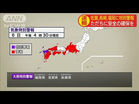 日本九州3縣發最嚴重 大雨特別警報
