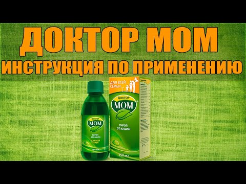 ДОКТОР МОМ СИРОП