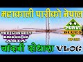 Mahendranagar VLOG || Trip to Chadani Dodhara || Longest Bridge of Asia || महाकाली पारीको गाउँ