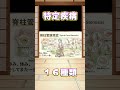 介護保険 特定疾病の歌①