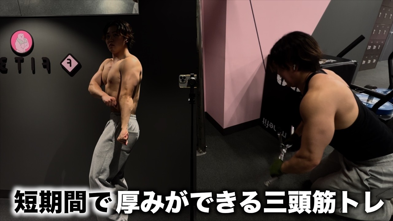 筋トレ Triceps Workout: The Road to Mr. Japan - YouTube