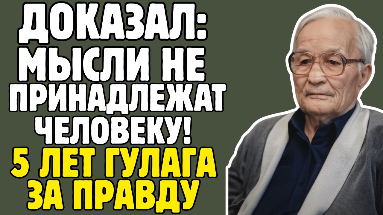 НАЛИМОВ – учёный СССР ДОКАЗАЛ: МЫСЛИ не принадлежат ЧЕЛОВЕКУ: коллеги обвинили в МИСТИКЕ