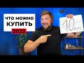 Что можно купить за 10 млн. в Петербурге 2022? НАШЕЛ ДОМ !