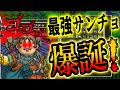 【DQ5】観たいですか？限界まで育成したサンチョ1人でDQ5を制圧する瞬間！前編/Do you want to see Sancho conquering world of DQ5?