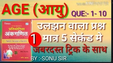 AGE (आयु) SAGIR AHMAD BOOK FULL SOLUTION, BY :-SONU SIR TYPE :-1