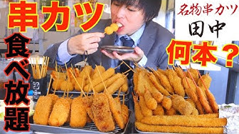串カツ田中 Youtube