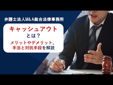 キャッシュアウトとは？メリットやデメリット、手法と対抗 ...