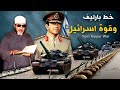 عندما ذهبت الى خط بارليف وشاهدت قوة اسرائيل قصة الشيخ كشك في ارض حرب اكتوبر 1973 عندما ذهبت الى خط بارليف وشاهدت قوة اسرائيل قصة الشيخ كشك في ارض حرب اكتوبر 1973