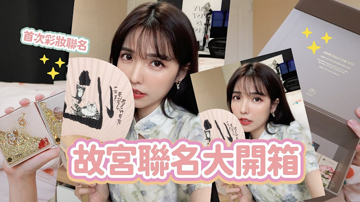 史无前例！故宫珍藏联名彩妆太正点了吧～ - 天天要闻