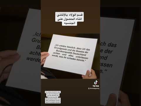 قسم الولاء أثناء الحصول علي الجنسيه الألمانيه  