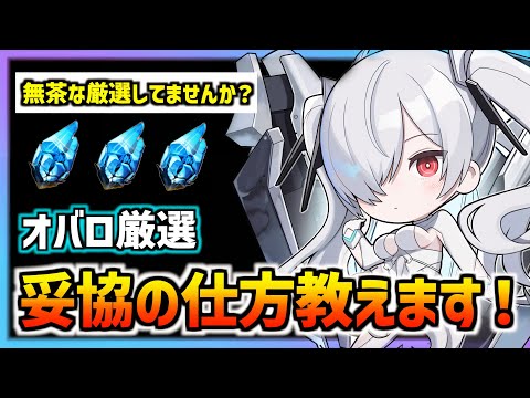 【勝利の女神:NIKKE】オーバーロード装備オプション妥協方法ガイド