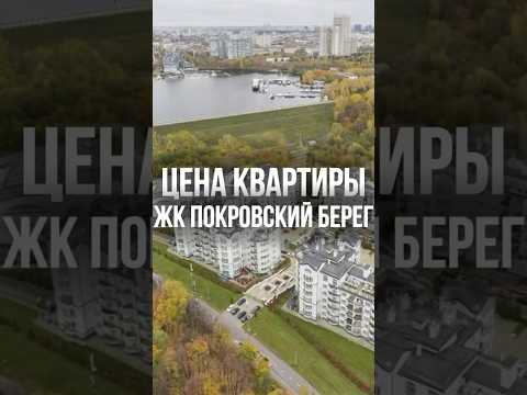 ЦЕНА КВАРТИРЫ: ЖК