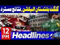 Molana Fazal ur Rehman & CM KP Rejects GB Elections Resul | 12 PM Headlines | 9 June 26 | Abbtakk