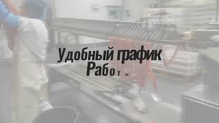 Работа на мясном предприятии (Литва)