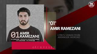 Amir Remezani - 01 | OFFICIAL TRACK امیر رمضانی - صفر یک