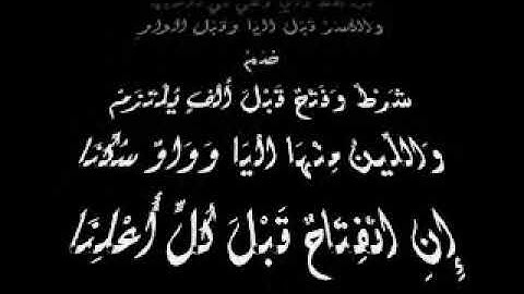 تحفة الأطفال والغلمان في تجويد القرآن للشيخ سليمان الجمزوري رحمه الله