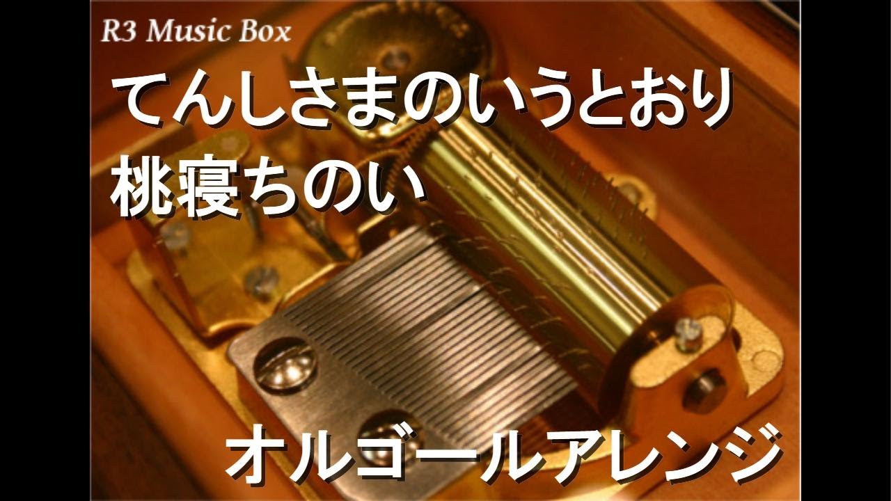 THE ALFEE オルゴール 12個 Emotional Melody YouTube