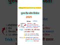 🔥ग्रैंड स्लैम 2025 | याद करने की ट्रिक #railway #trending #current #grandslam2025