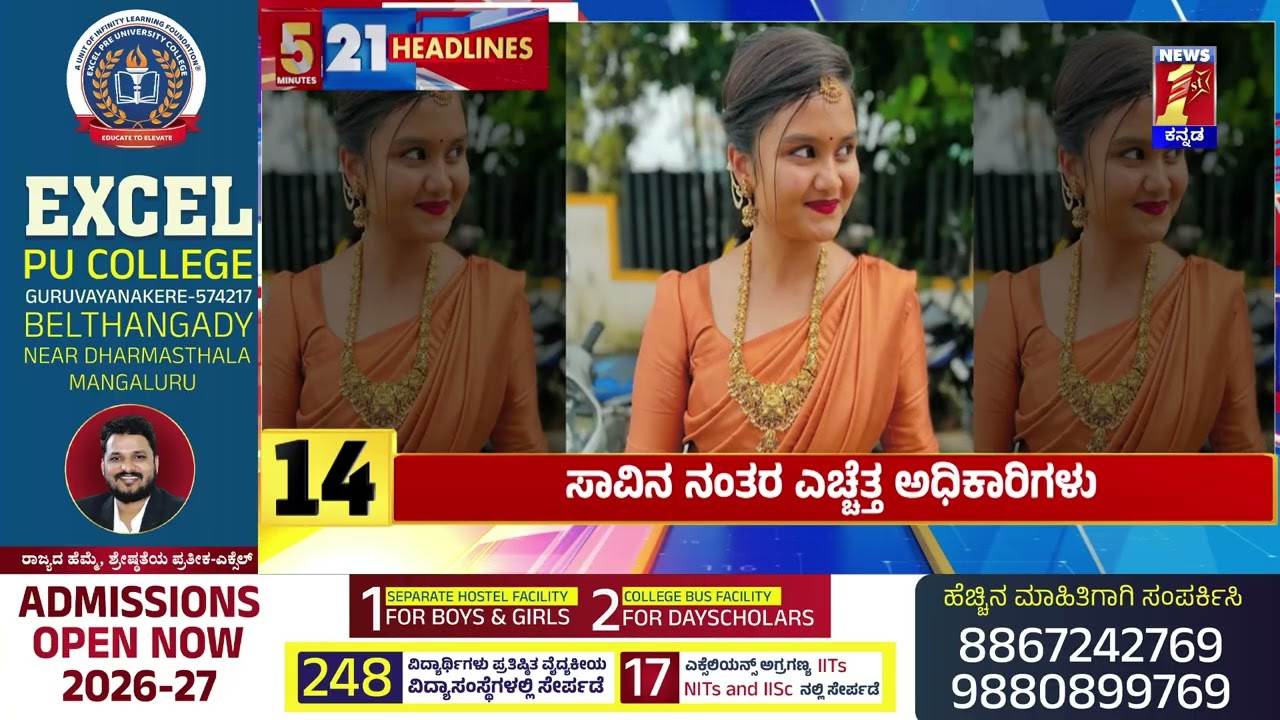 News Headlines @11AM | 25-02-2026 | @newsfirstkannada