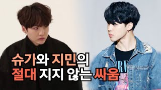 [방탄소년단/슈가,지민] 서로에게 절대 지지 않는 싸움 | 미니미즈 | 윤기&지민 | Suga&Jimin