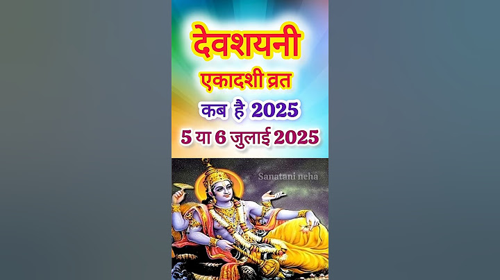 देवशयनी एकादशी 2025 कब है | Devshayani ekadashi 2025 kab hai |Ekadashi Kab Hai, Ekadashi Kab Ki Hai