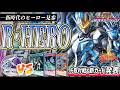 【#ラッシュデュエル】公式コラボ先取対戦！ニューヒーローここに参上！『R・HERO』vs『サイバー・ドラゴン』【#爆アド】