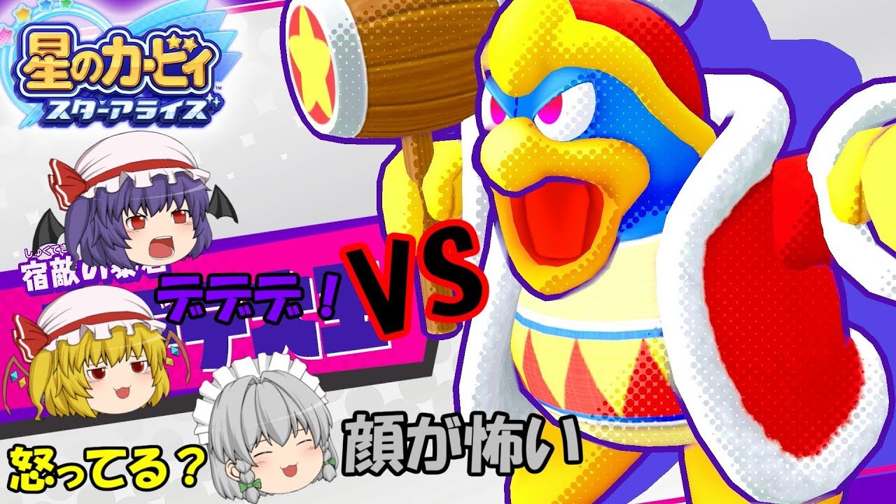 Slow commentary] The showdown finally begins! King Dedede! [Kirby